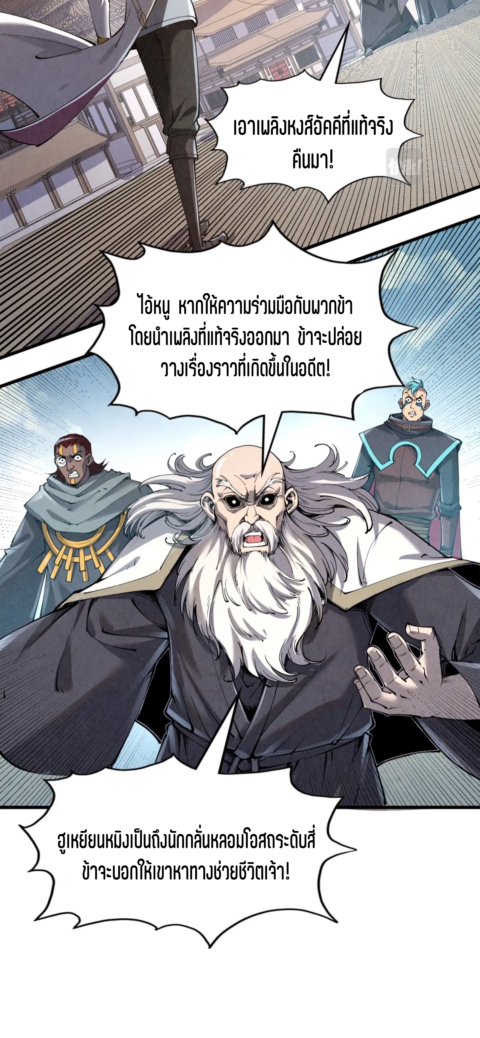 มหาเทพนิรันดร์กาล ตอนที่ 117 หน้า 34