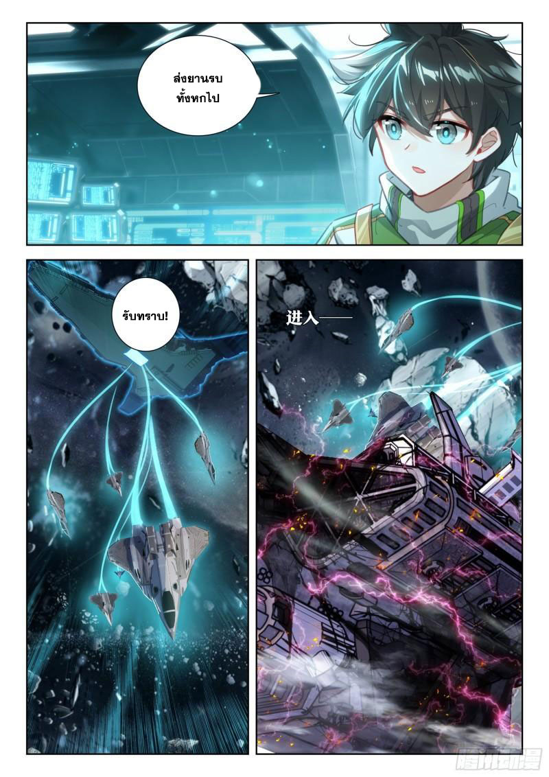 Soul Land IV – The Ultimate Combat มหาศึกการต่อสู้ ตอนที่ 262 หน้า 16