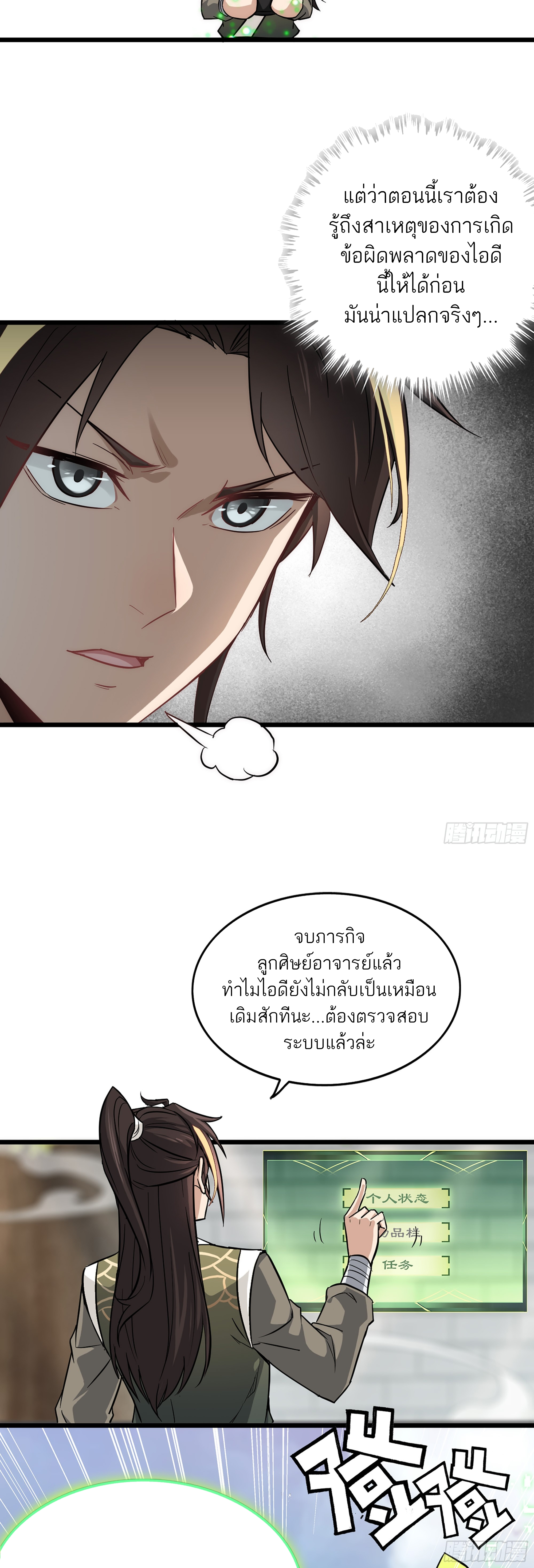 ชีวิตนี้ขอฝึกเป็นเซียนให้ฟ้าเห็น ตอนที่ 2 หน้า 23