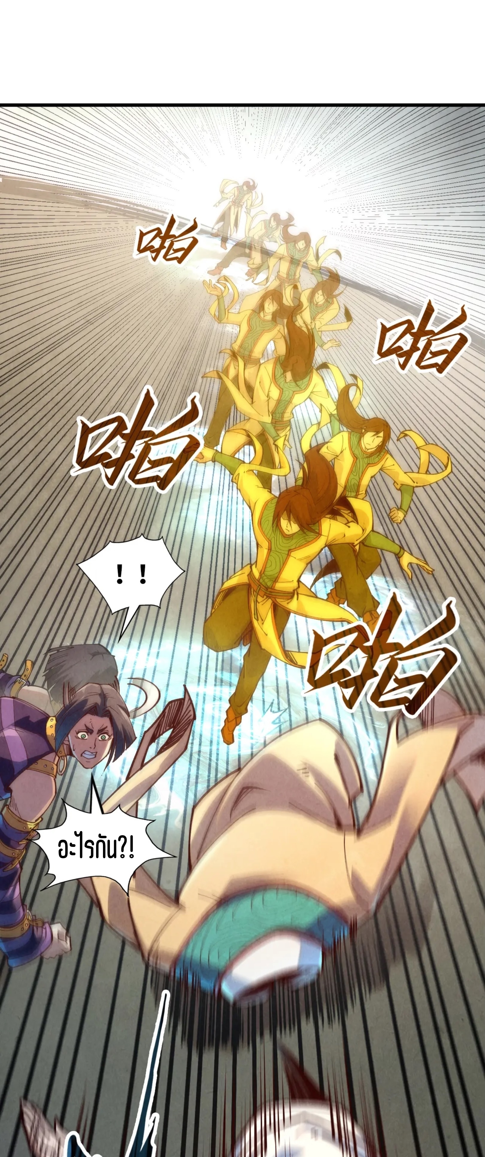 มหาเทพนิรันดร์กาล ตอนที่ 66 หน้า 11