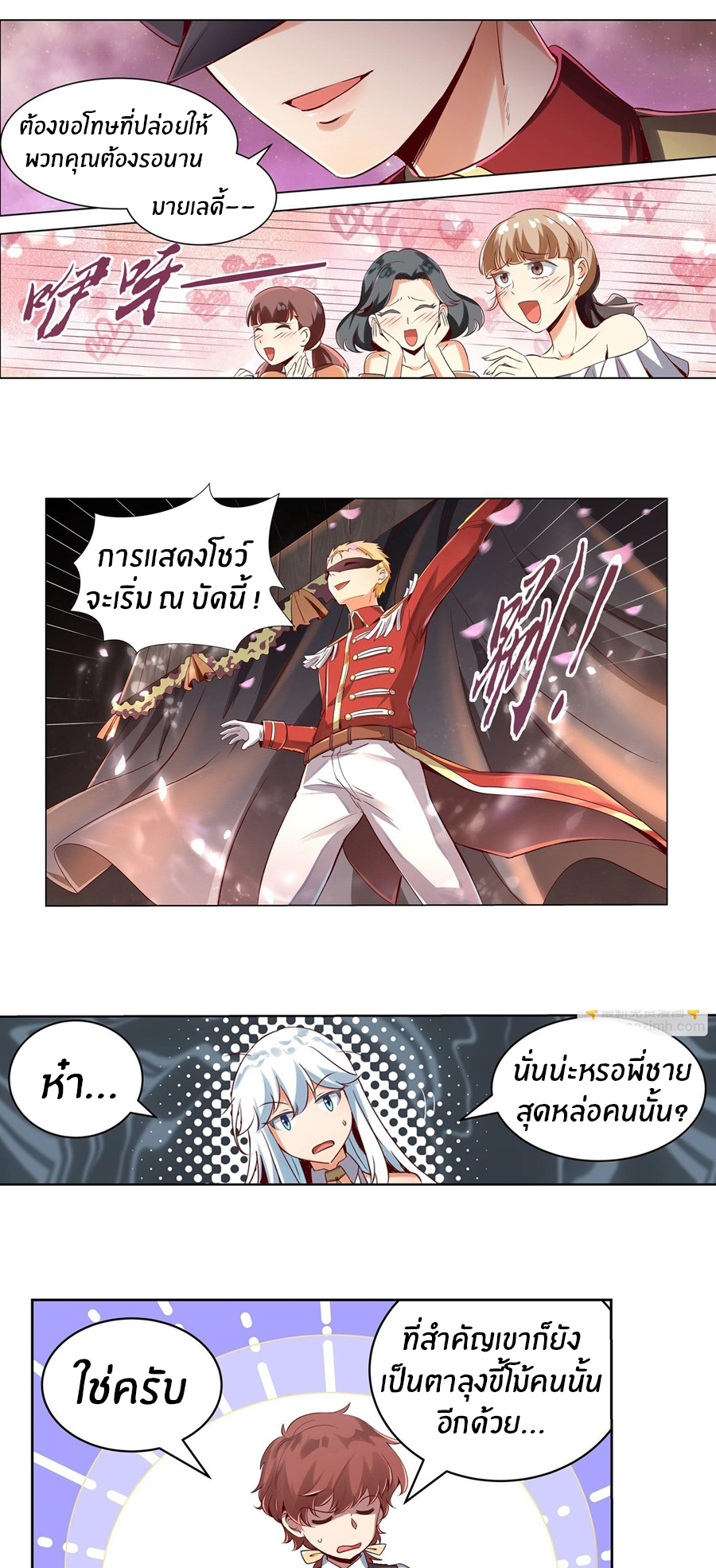 Unemployed Demon King ตอนที่ 12 หน้า 12