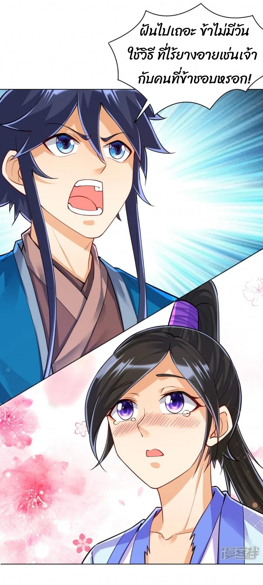ข้ารับใช้ชั้นหนึ่ง ตอนที่ 286 หน้า 3