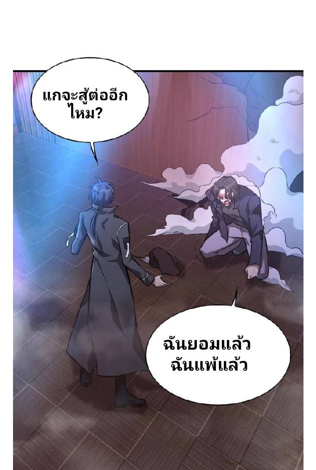 การกลับมาของราชาปีศาจ ตอนที่ 6 หน้า 47