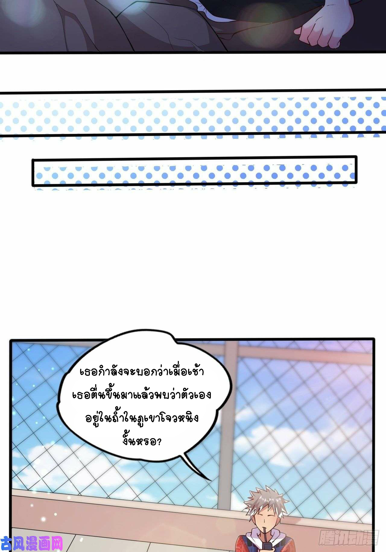 อยู่ดีๆโลกของผมก็เต็มไปด้วยสิ่งลึกลับ ตอนที่ 26 หน้า 4