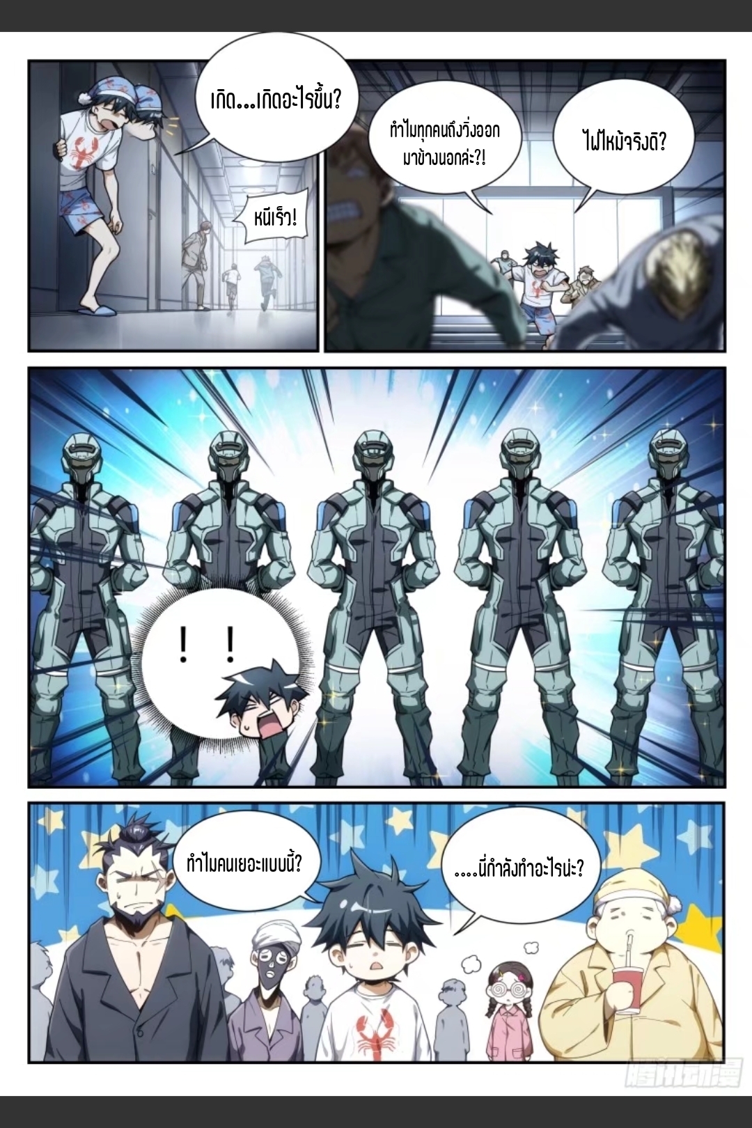 สุดยอดจ้าวจิตวิญญาณ ตอนที่ 32 หน้า 3