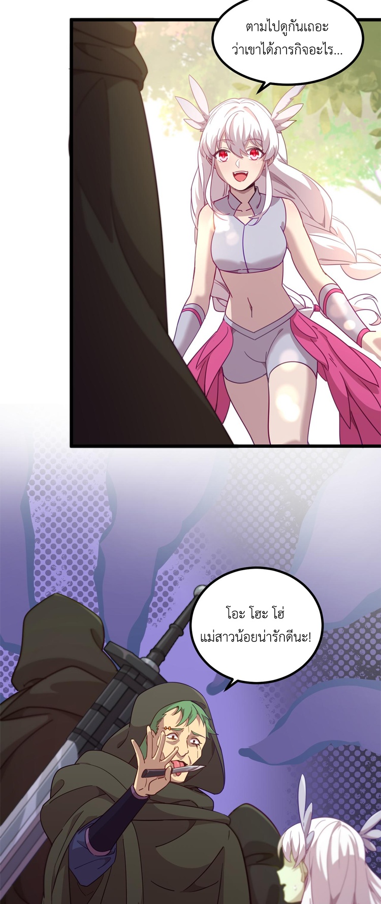 เกมบุกโลก ตอนที่ 17 หน้า 4