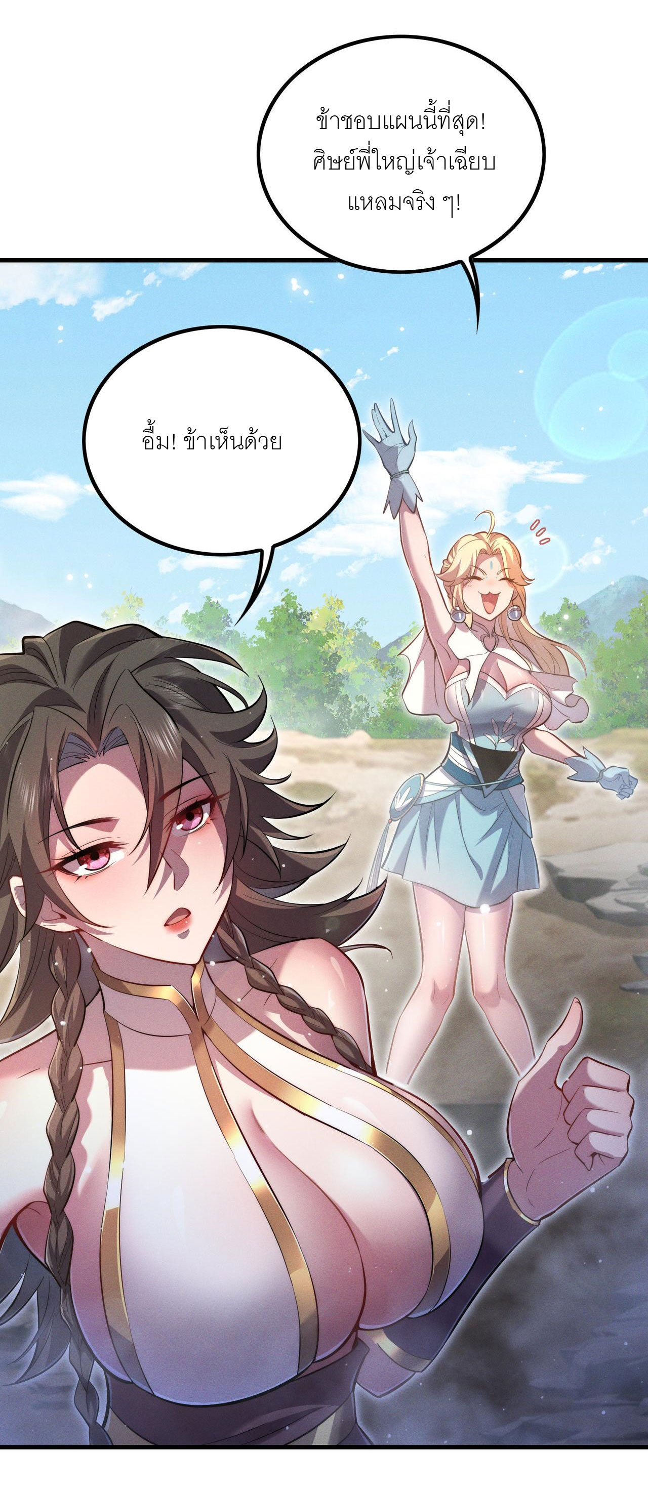 เหล่าอาจารย์หญิงต่างแย่งชิงตัวข้า ตอนที่ 1 หน้า 57