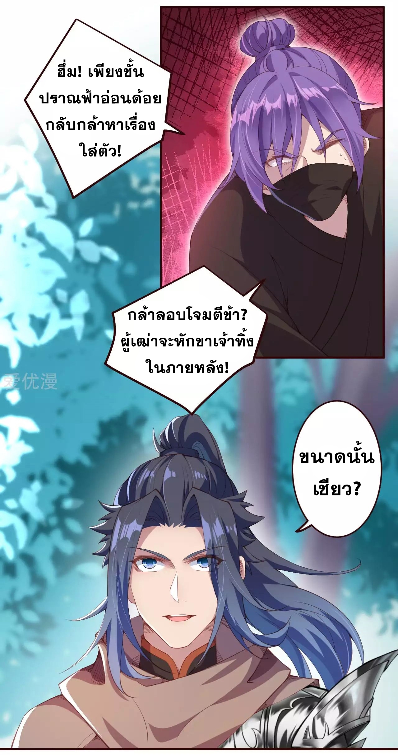 Against the Gods - อสูรพลิกฟ้า ตอนที่ 282 หน้า 5