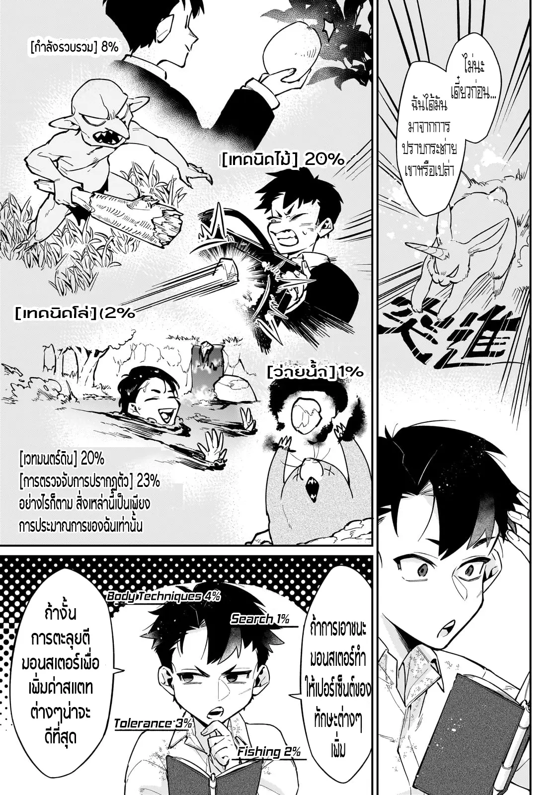 อดีตเกมเมอร์ไปผจญภัยในต่างโลก ,Ikitsuku Saki Wa Yuusha Ka Maou Ka ตอนที่ 4 หน้า 3