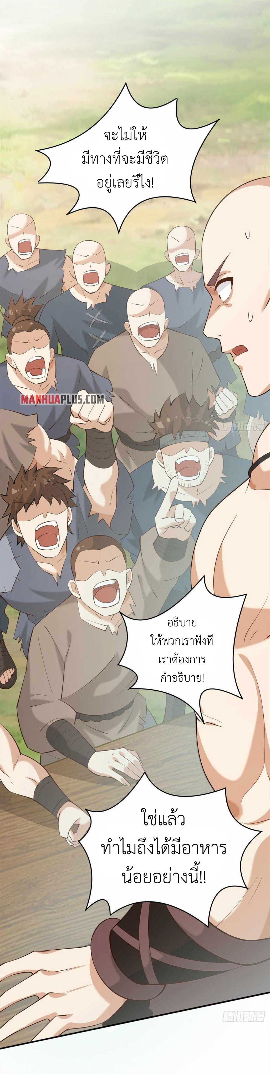 พิภพเทพยุทธ ตอนที่ 3 หน้า 20