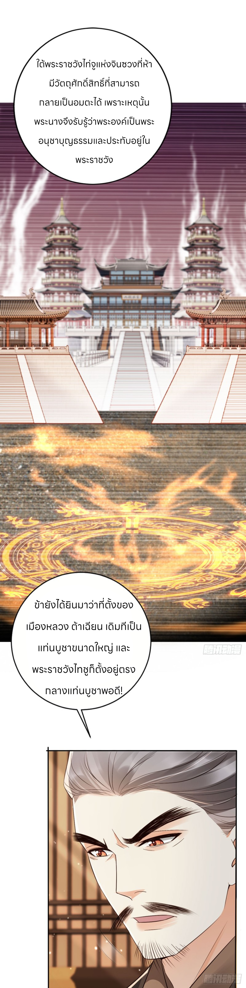 ระบบแย่งชิงโชคลาภ ตอนที่ 52 หน้า 12