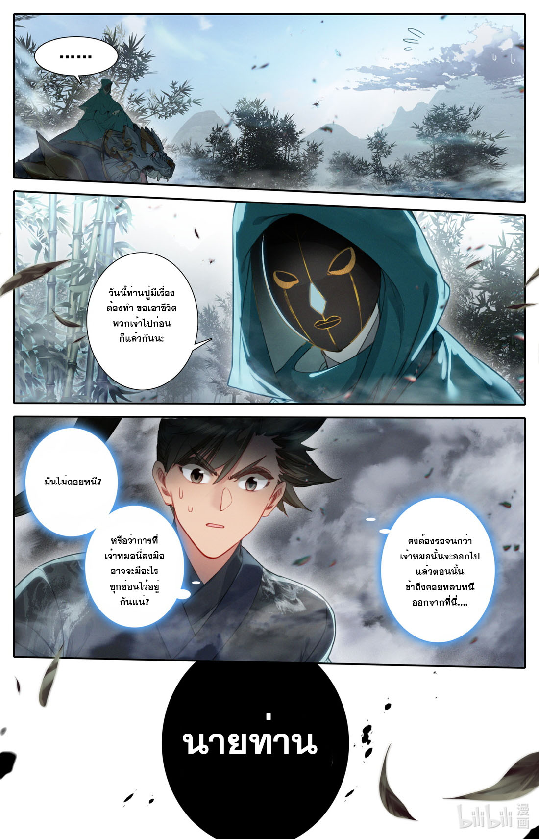 A record of a mortal's journey to immortality(ทันจีน) ตอนที่ 115 หน้า 14