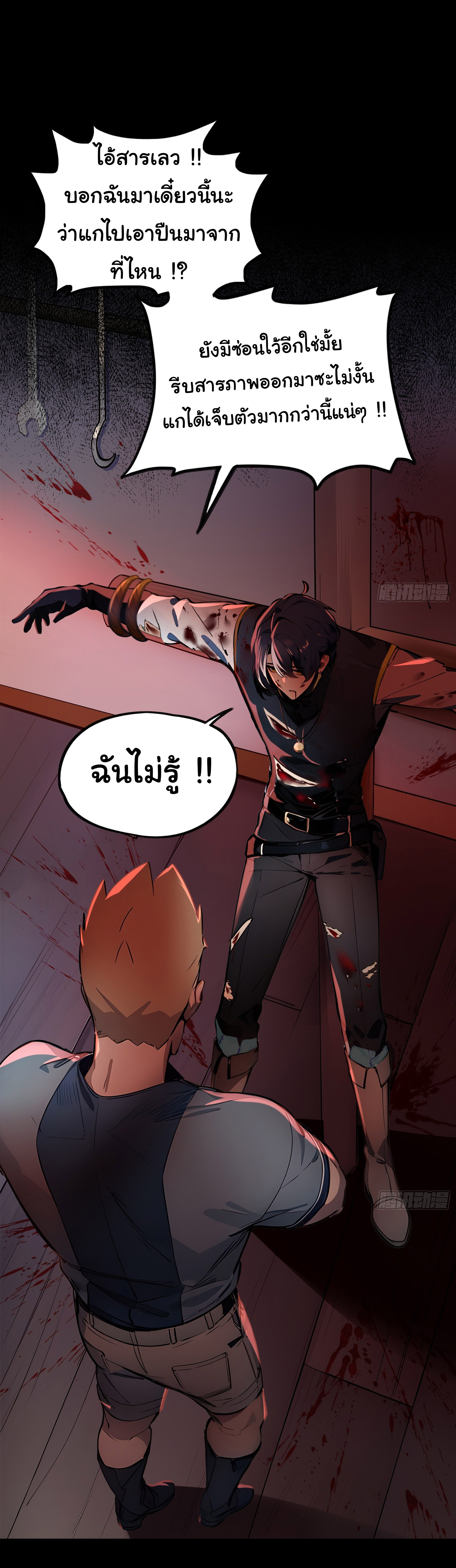 ภัยพิบัติวันหายนะ ตอนที่ 1 หน้า 18