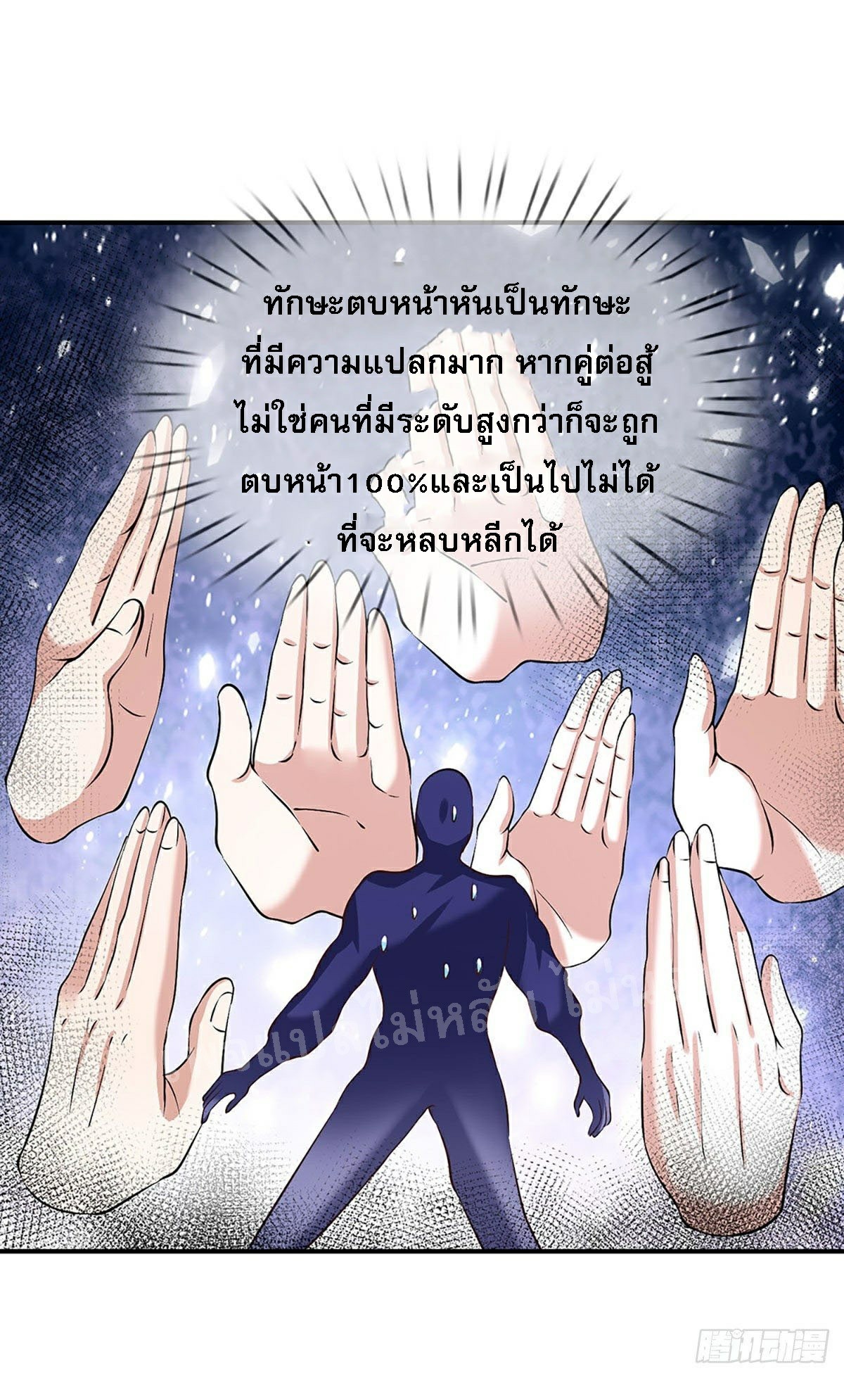 ราชันย์เทพยุทธ์มังกรผงาดฟ้า ตอนที่ 83 หน้า 29