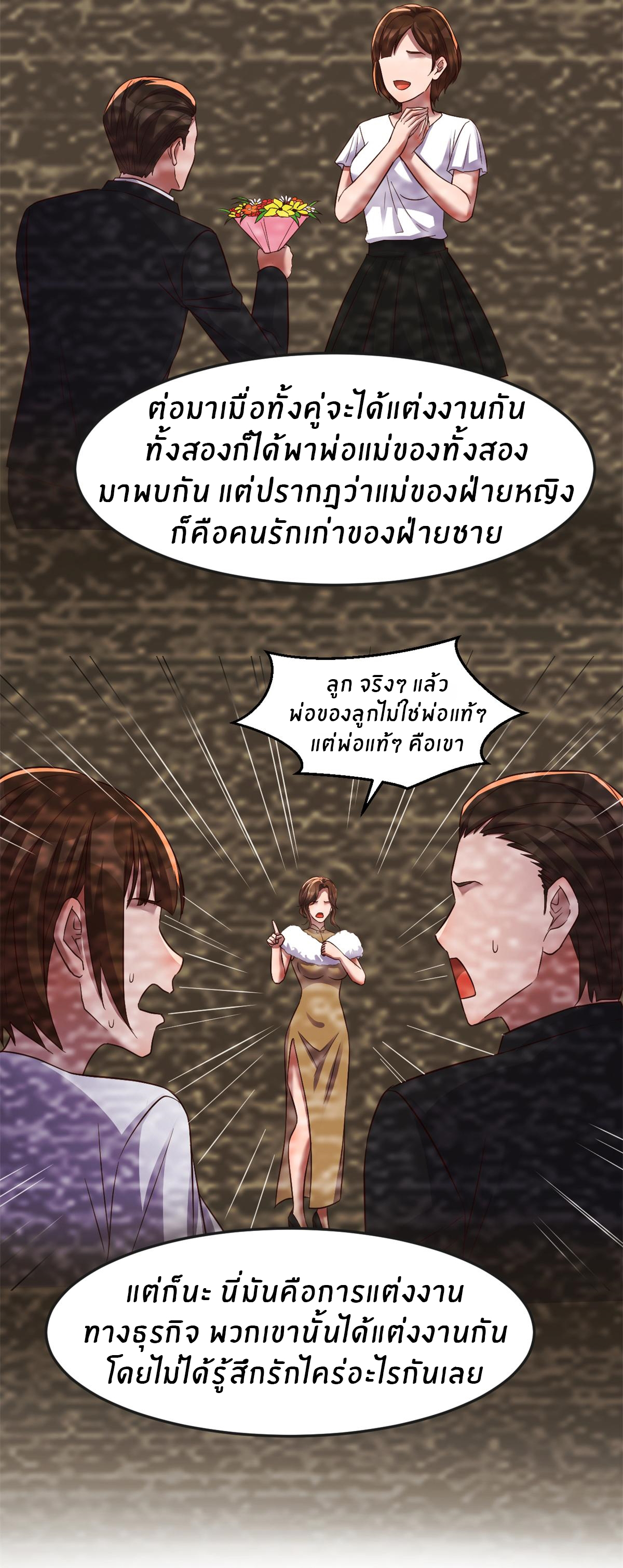 พี่สาวอยากเล่นคุณ ตอนที่ 199 หน้า 29