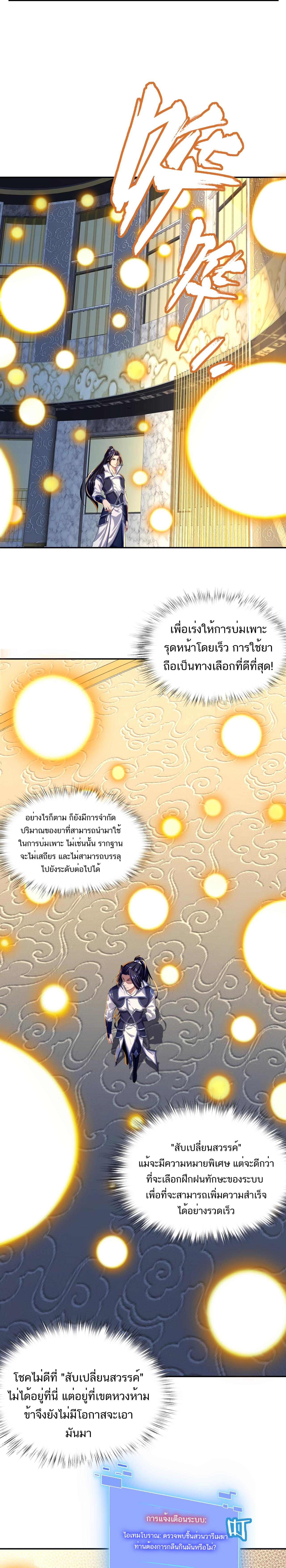 Starting with the Transmigration ตอนที่ 6 หน้า 22