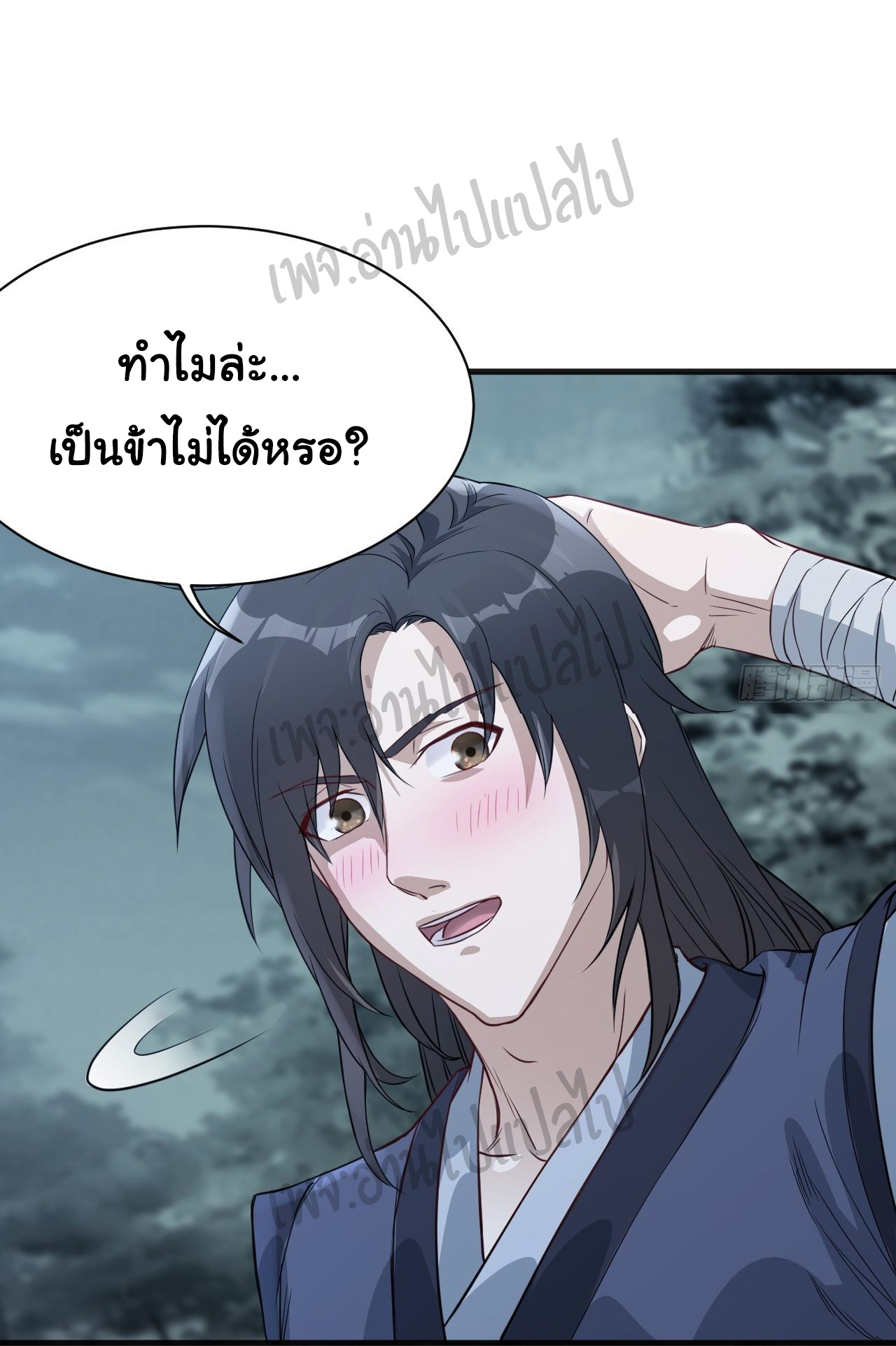 Valkyrie Supreme ตอนที่ 4 หน้า 20