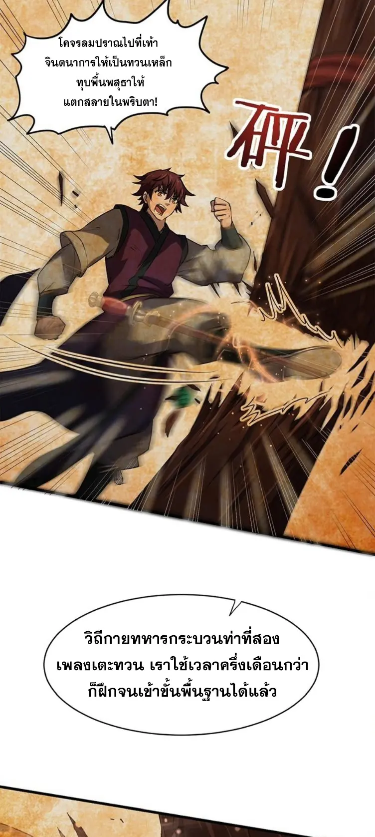 มหาสงครามพันปี ตอนที่ 15 หน้า 5