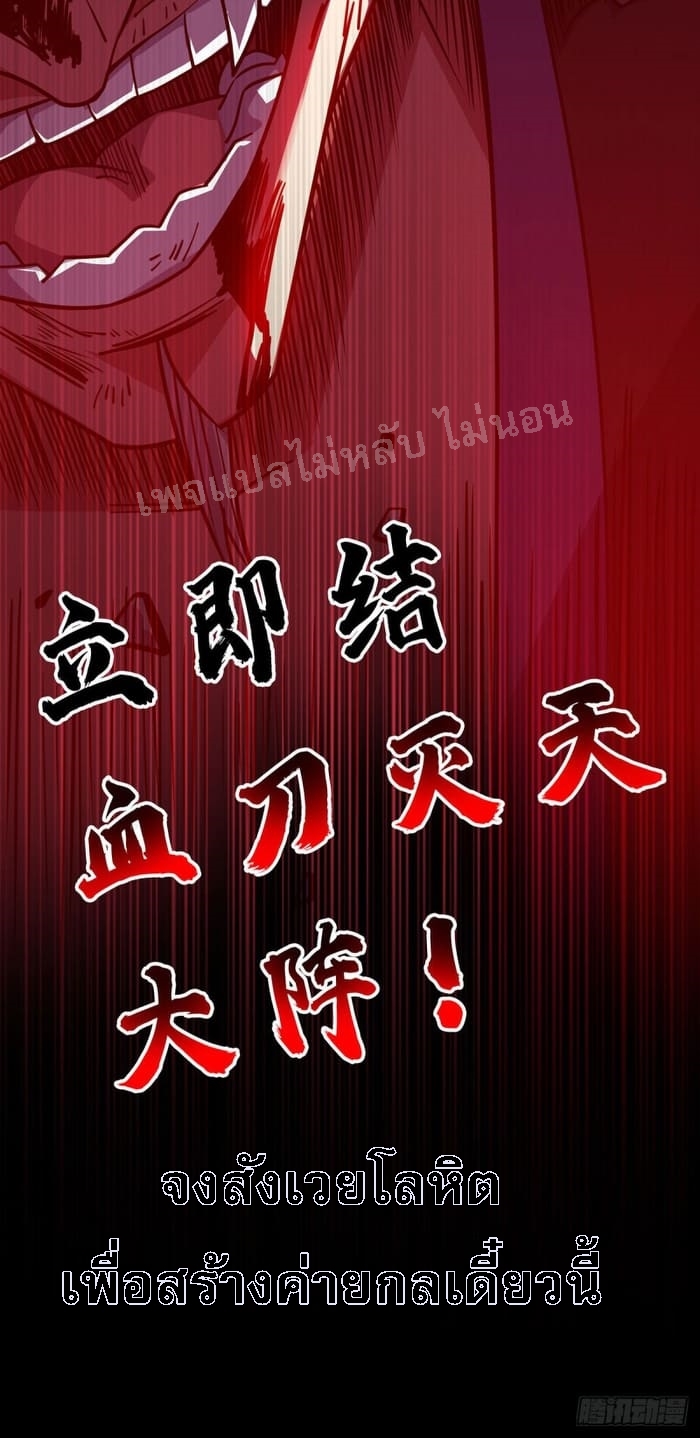 จักรพรรดิเวทย์9อักษรหวนคืน ตอนที่ 3 หน้า 12