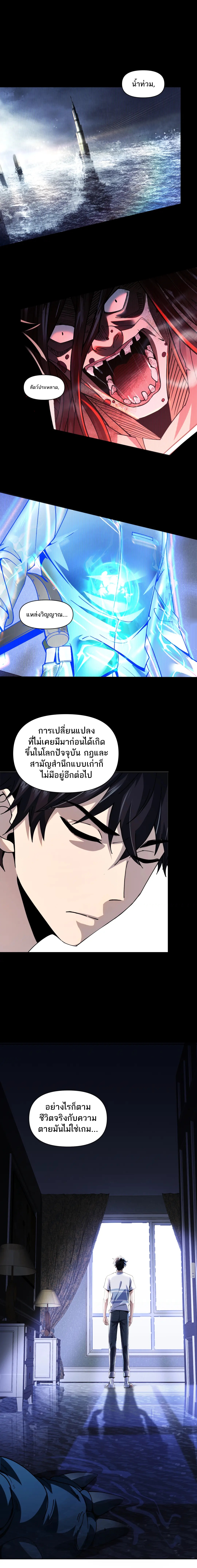 Evolution In The Flood ตอนที่ 4 หน้า 13