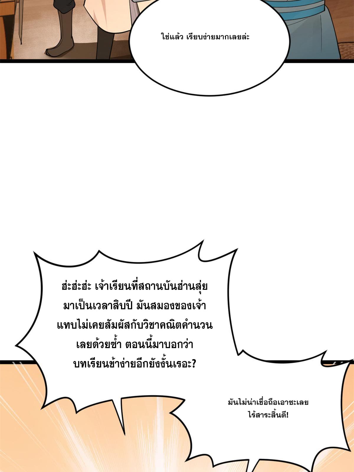 ลูกเขยที่แกร่งสุดในปฐพี (ทันจีน) ตอนที่ 36 หน้า 14