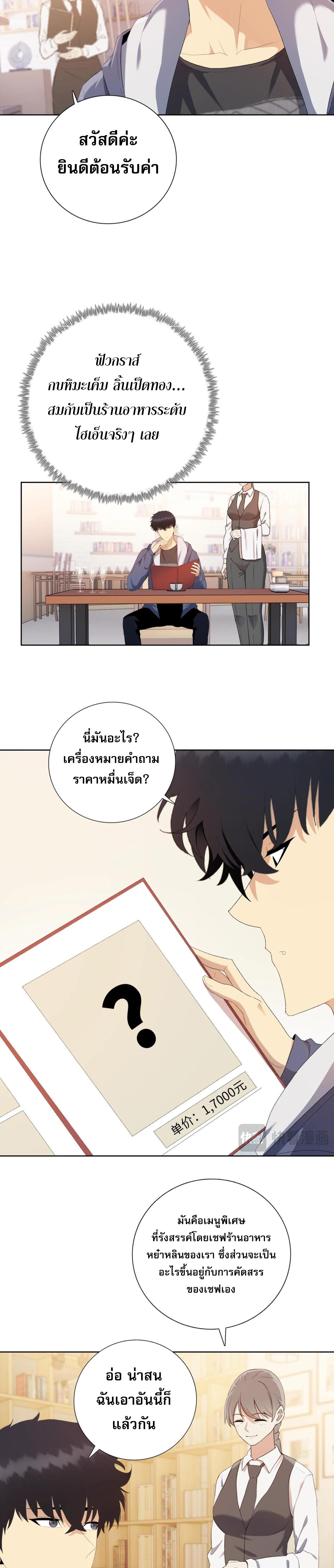 ผู้โหดเหี้ยมวันโลกาวินาศ: กักตุนเสบียงนับล้านล้าน ตอนที่ 5 หน้า 22