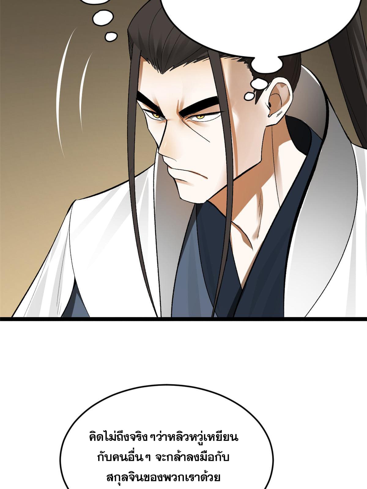 ลูกเขยที่แกร่งสุดในปฐพี (ทันจีน) ตอนที่ 30 หน้า 49