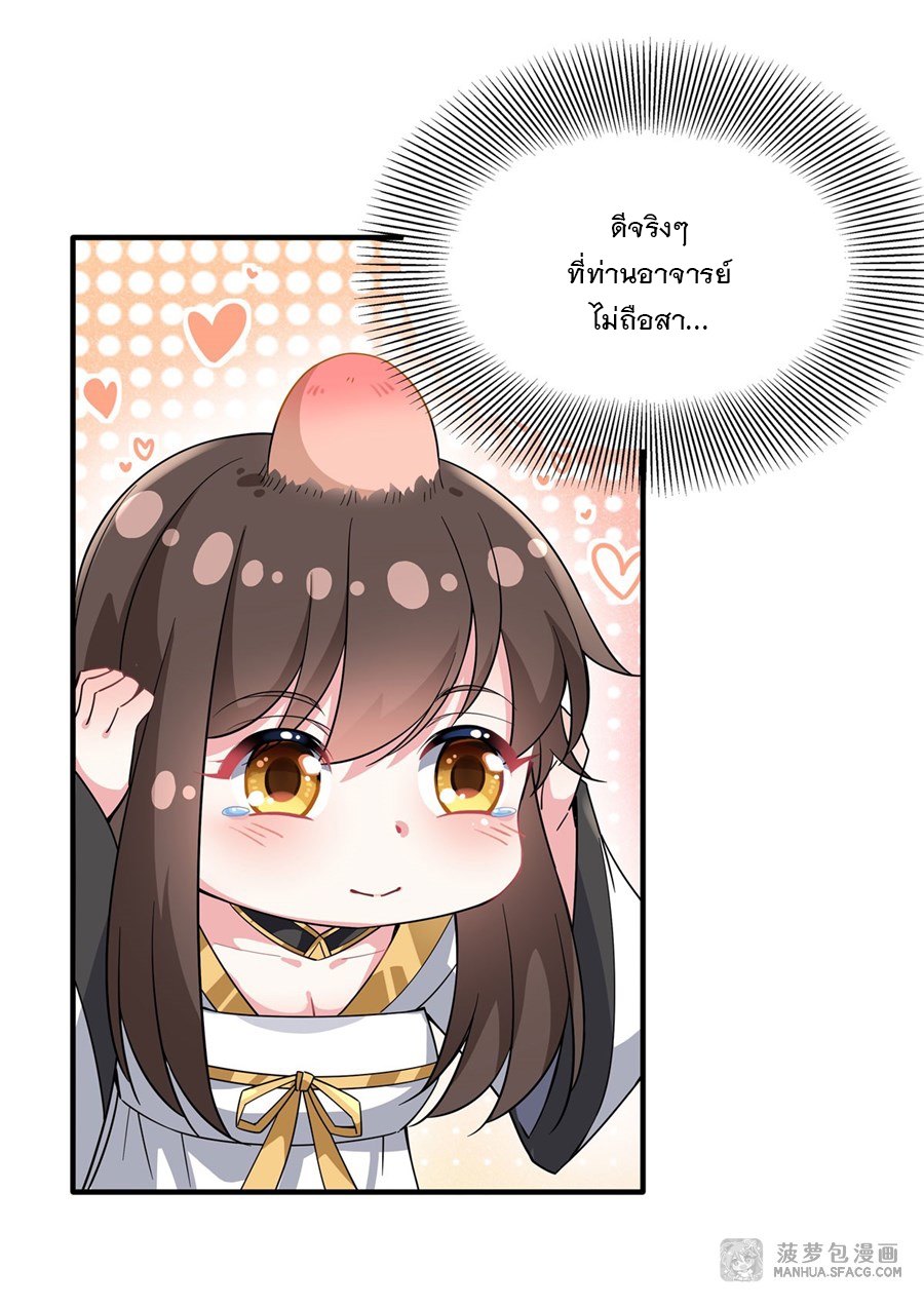 ศิษย์ของข้าล้วนมีอนาคตที่ยิ่งใหญ่ (ชนจีน) ตอนที่ 30 หน้า 30