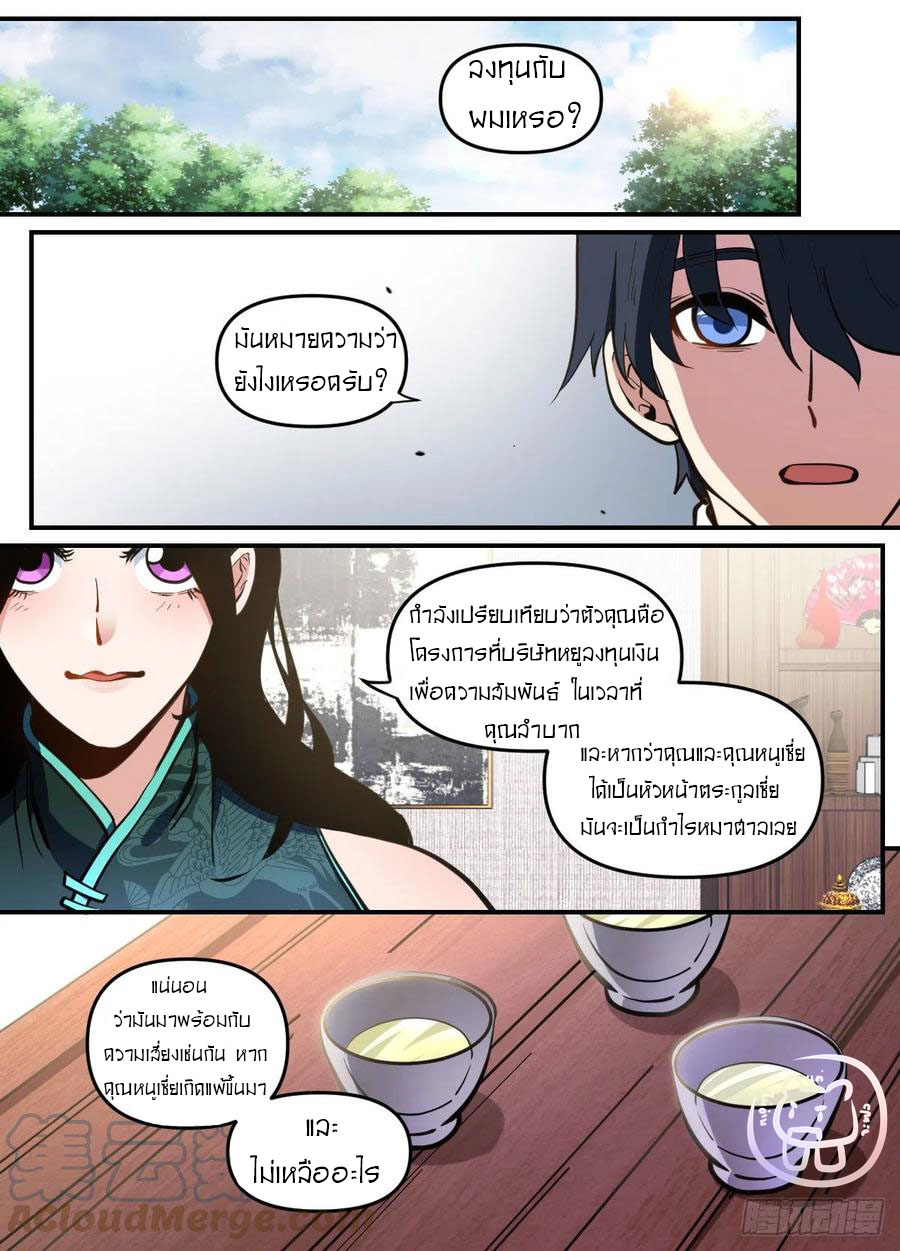 ข้าคือนักธุรกิจต่างโลก ตอนที่ 97 หน้า 5