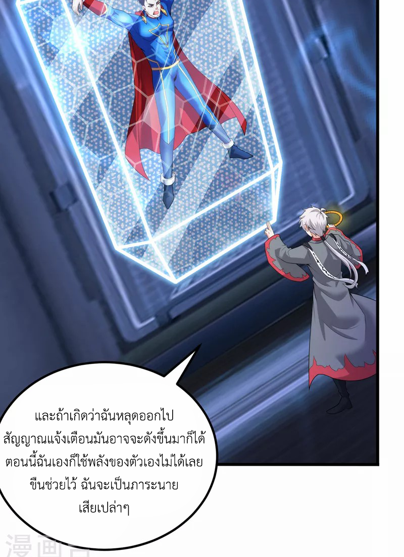 (จบ) Cultivate Immortality in The World of Superpowers (ปรมาจารย์ผู้ฝึกตนในโลกฮีโร่) ตอนที่ 30 หน้า 33