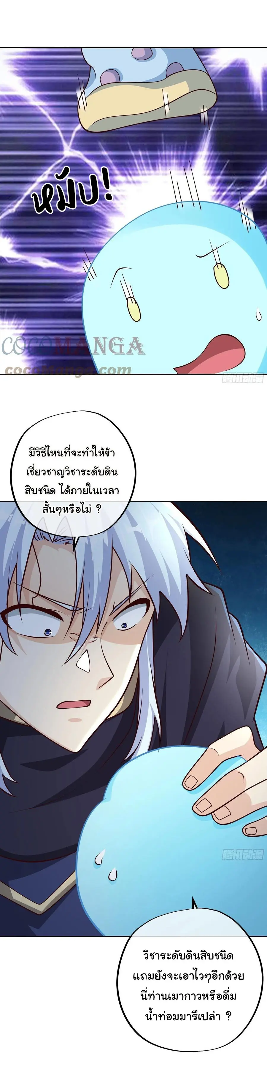 เทพยุทธเหนือหล้ากับระบบเกิดใหม่ไร้จำกัด ตอนที่ 7 หน้า 16