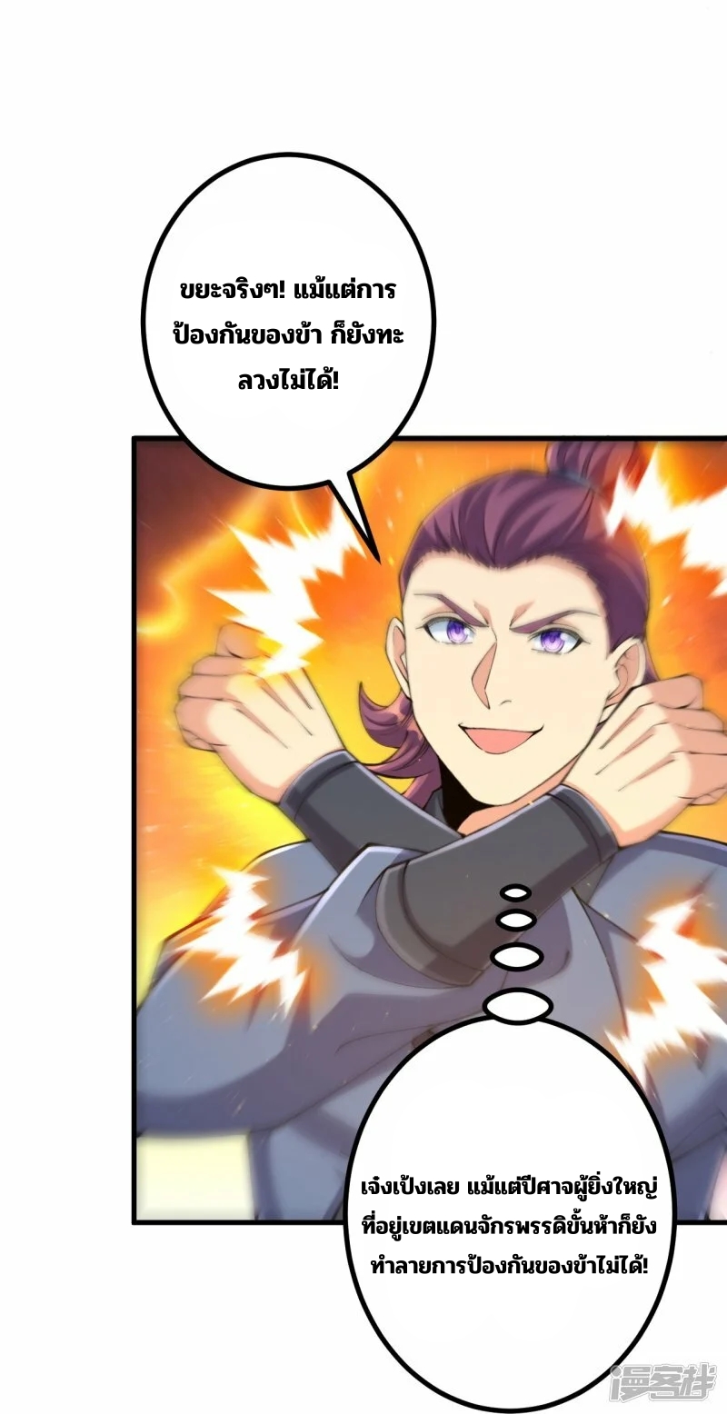 บรรพบุรุษผู้ขัดเกลากายา (ทันจีน) ตอนที่ 177 หน้า 4