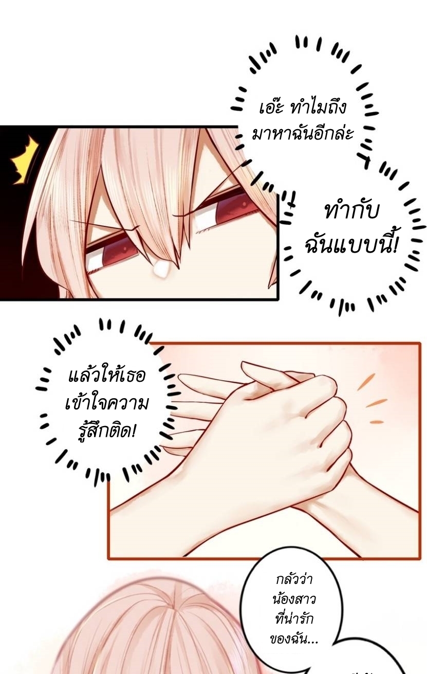 Read Miss, Don’t Livestream It! ตอนที่ 19 หน้า 17