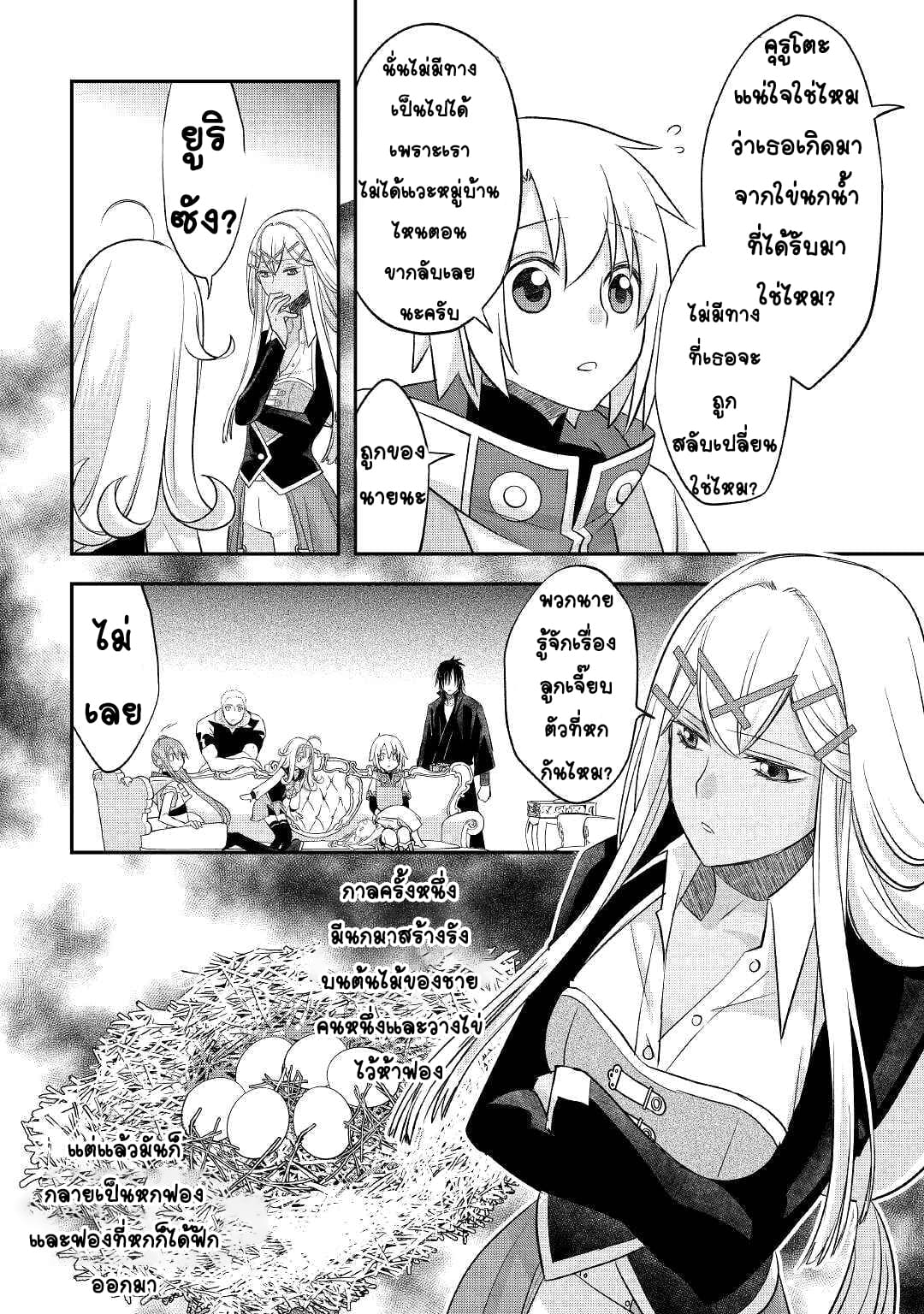 Kanchigai No Atelier Master ตอนที่ 28 หน้า 4