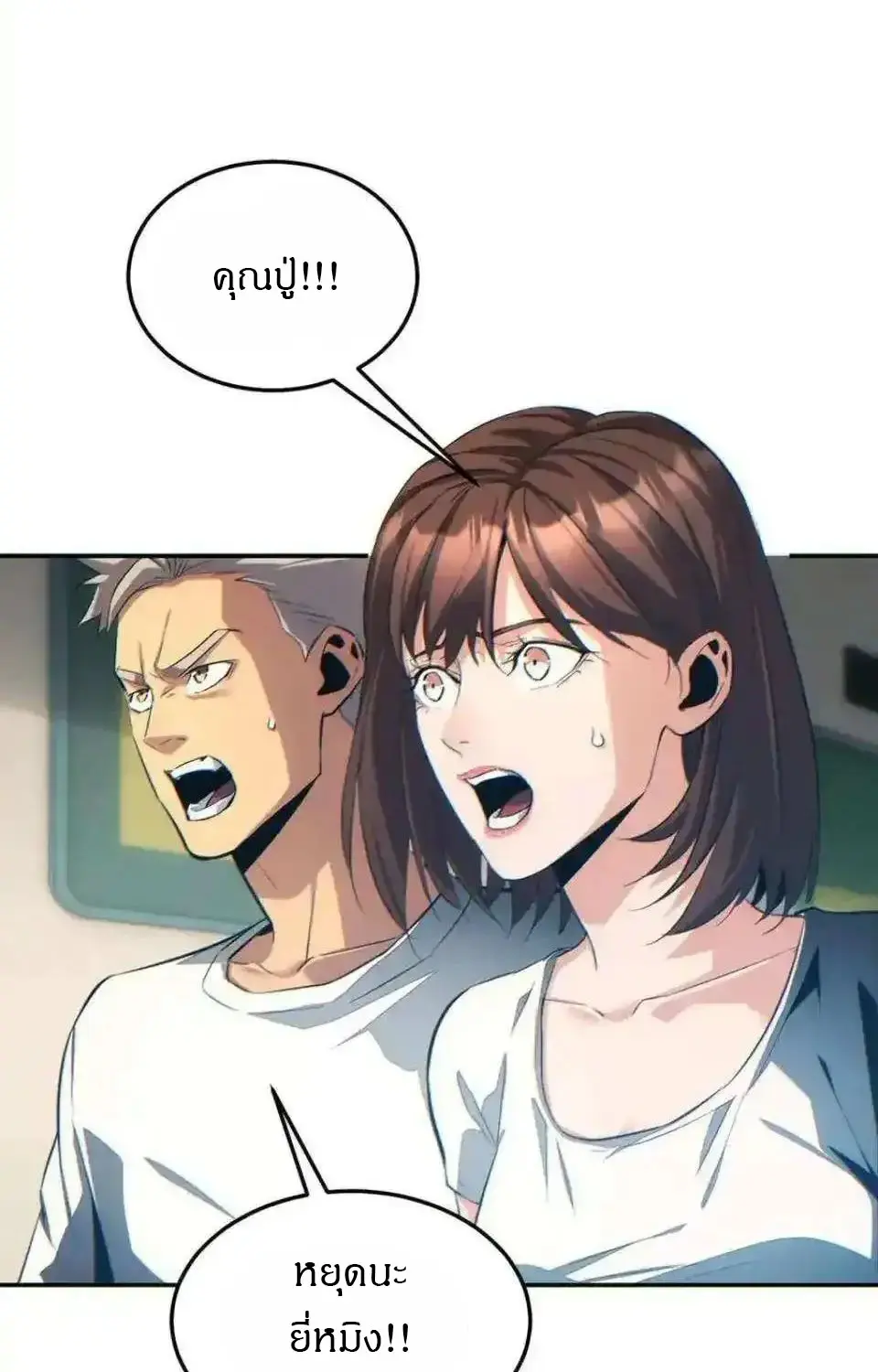 เกิดใหม่วันสิ้นโลก  (Rebirth In The End Times: I Reached The Top By Opening Boxes) ตอนที่ 23 หน้า 54