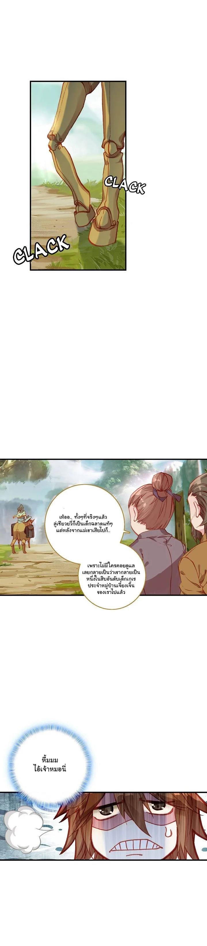 The Great Deity เทพอมตะ หนึ่งเดียว ตอนที่ 3 หน้า 3