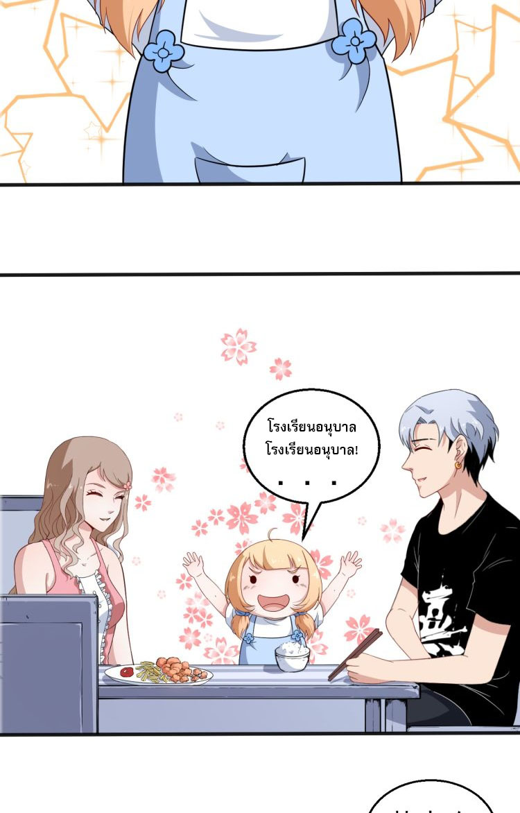 ป่ะป๋าหนูเป็นราชาปีศาจ ตอนที่ 3 หน้า 51