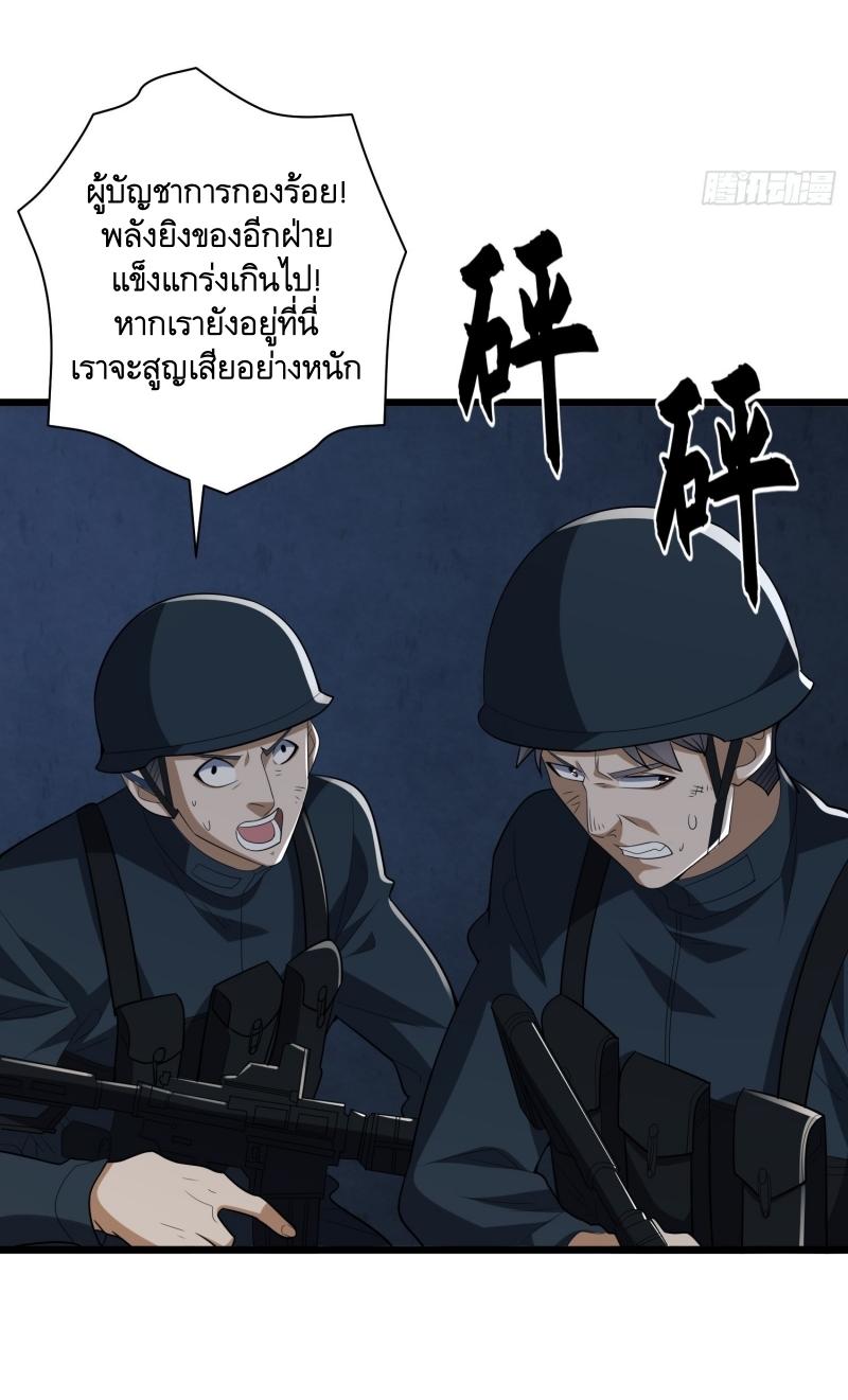 THE FIRST ORDER ตอนที่ 207 หน้า 34