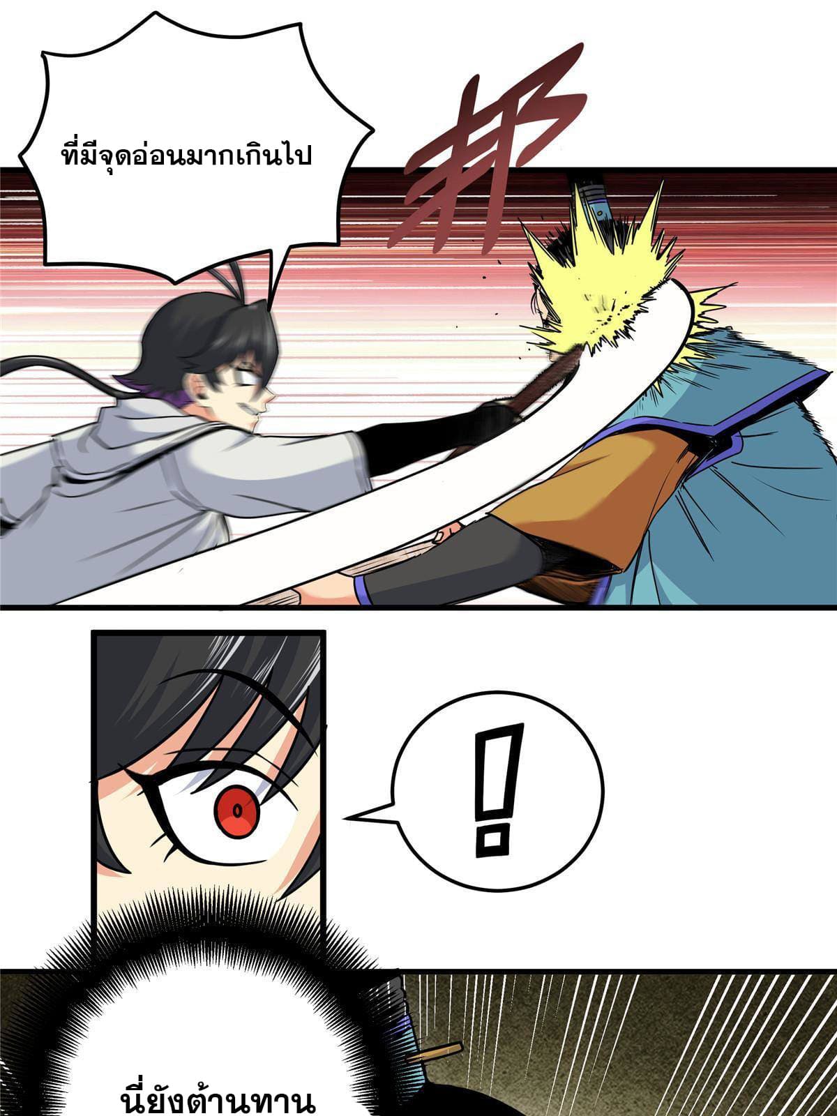 ราชันอหังการ - Emperor's Domination ตอนที่ 38 หน้า 8