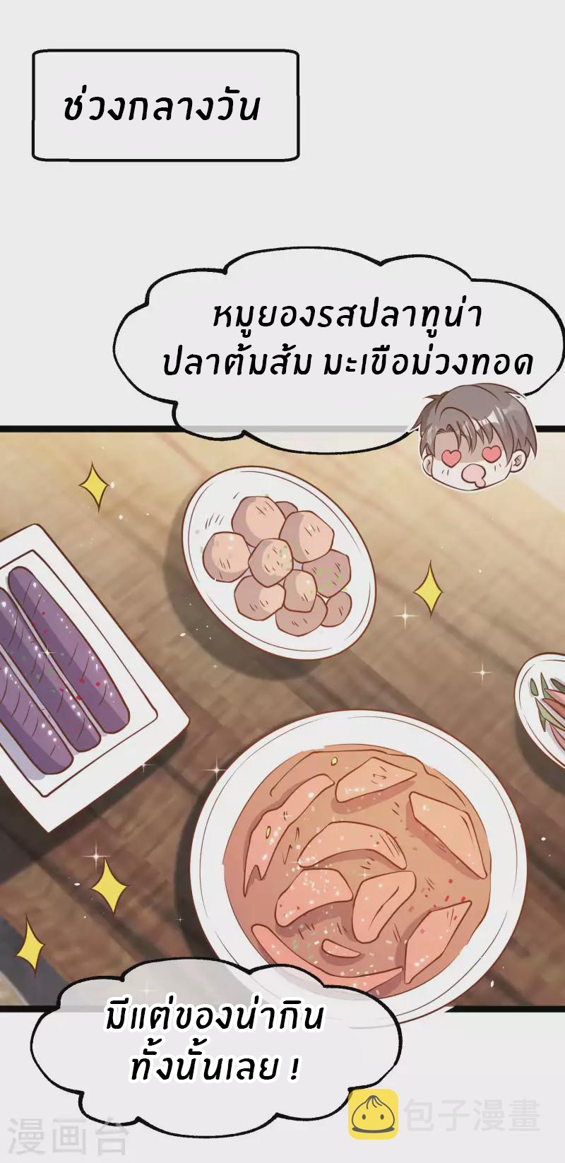 God Fisherman ตอนที่ 203 หน้า 24