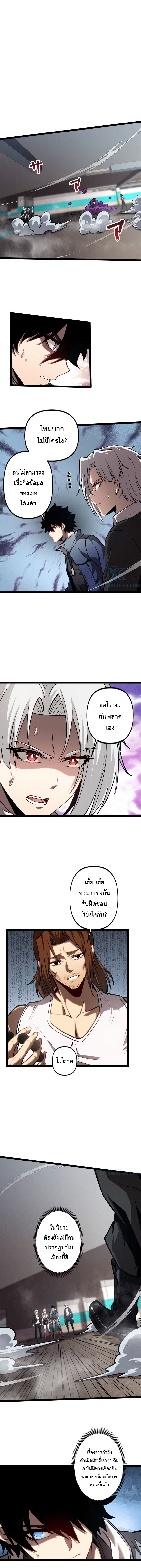 Seed of the Abyss - เมล็ดพันธุ์แห่งนรก ตอนที่ 16 หน้า 3