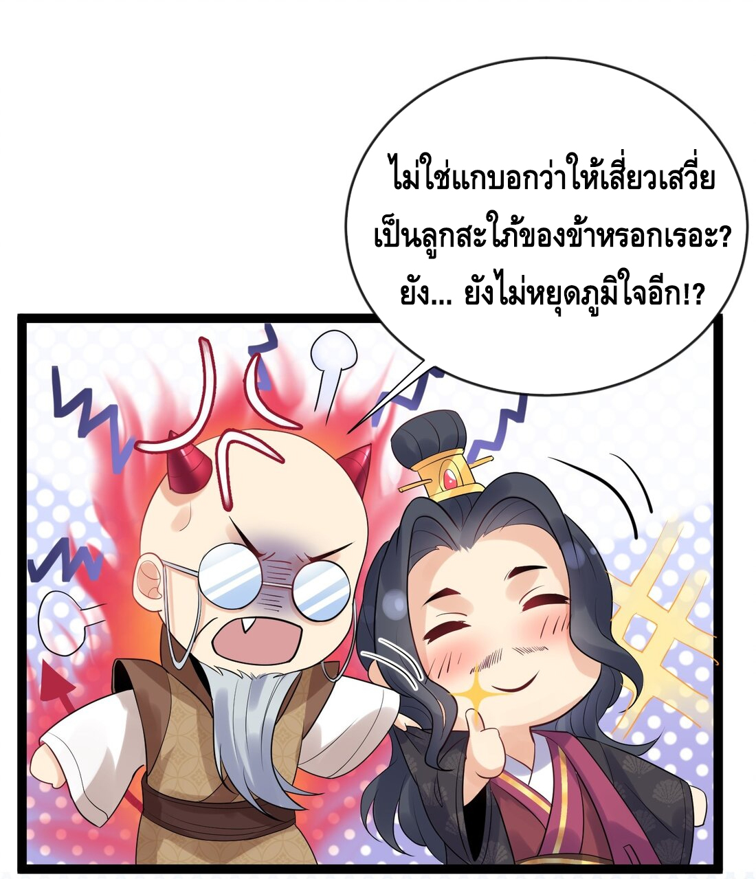 ข้าเป็นเทพเซียนตั้งแต่เมื่อไหร่? ตอนที่ 4 หน้า 13