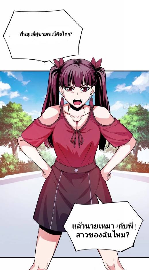 การกลับมาของผู้ปกครองอาณาจักรอมตะ  ชนจีน ตอนที่ 6 หน้า 33