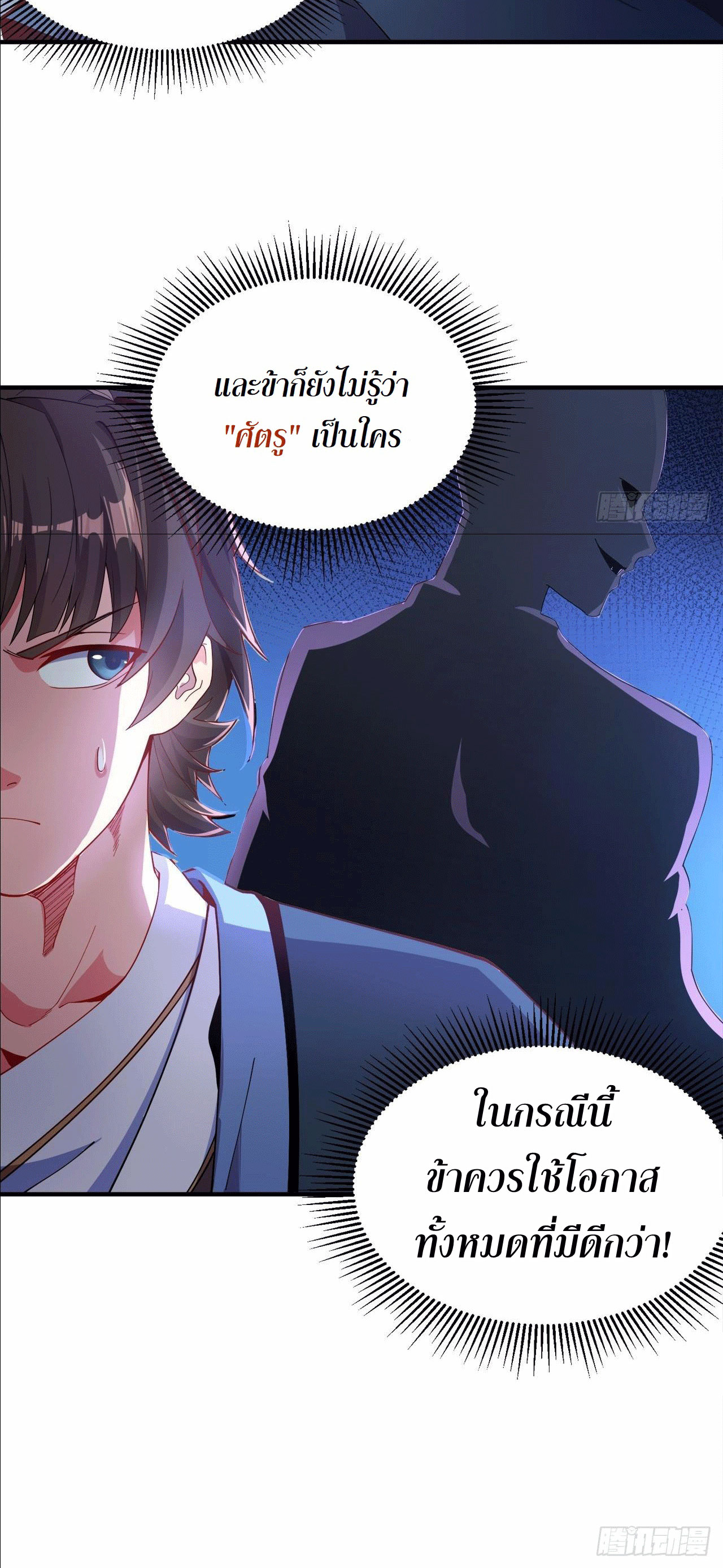 I Can Control All Opportunities ชนจีน ตอนที่ 4 หน้า 7