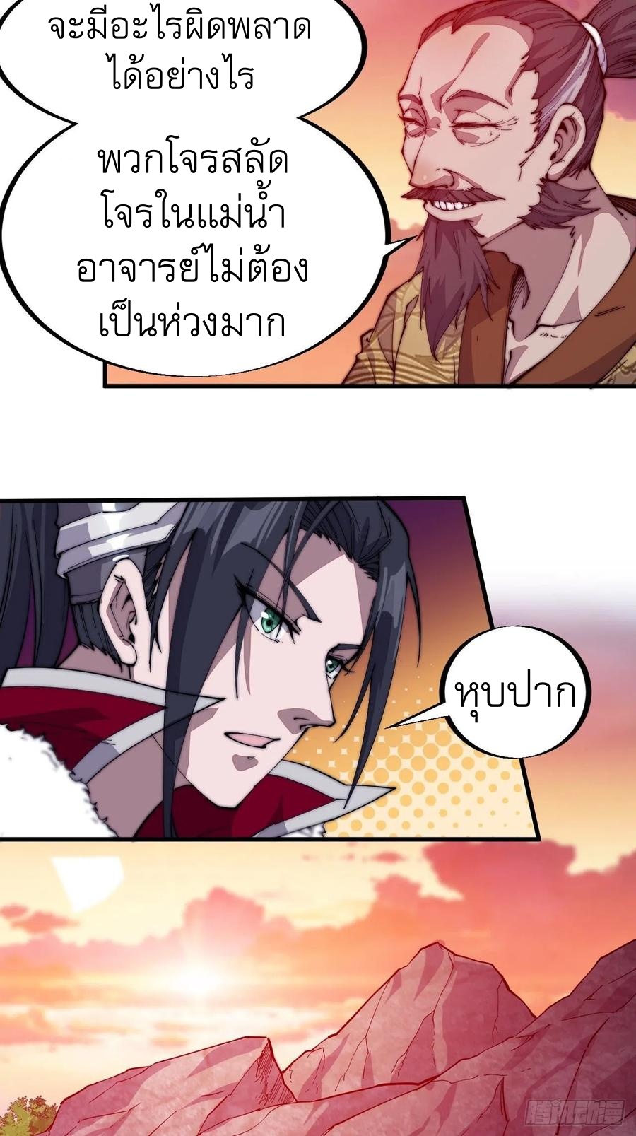 Starting a Mountain ตอนที่ 94 หน้า 3