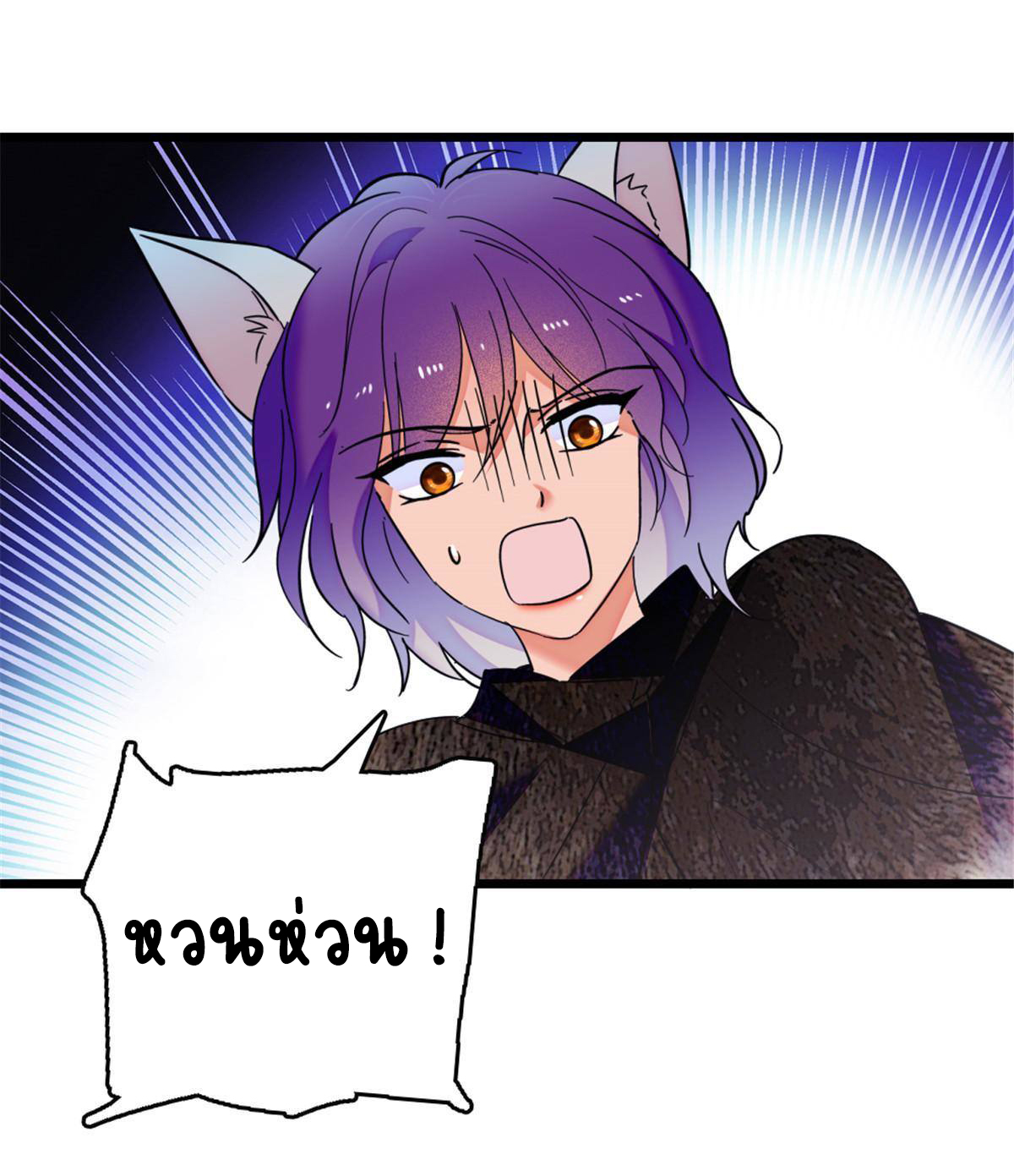 Romance In The Beast World ตอนที่ 45 หน้า 47