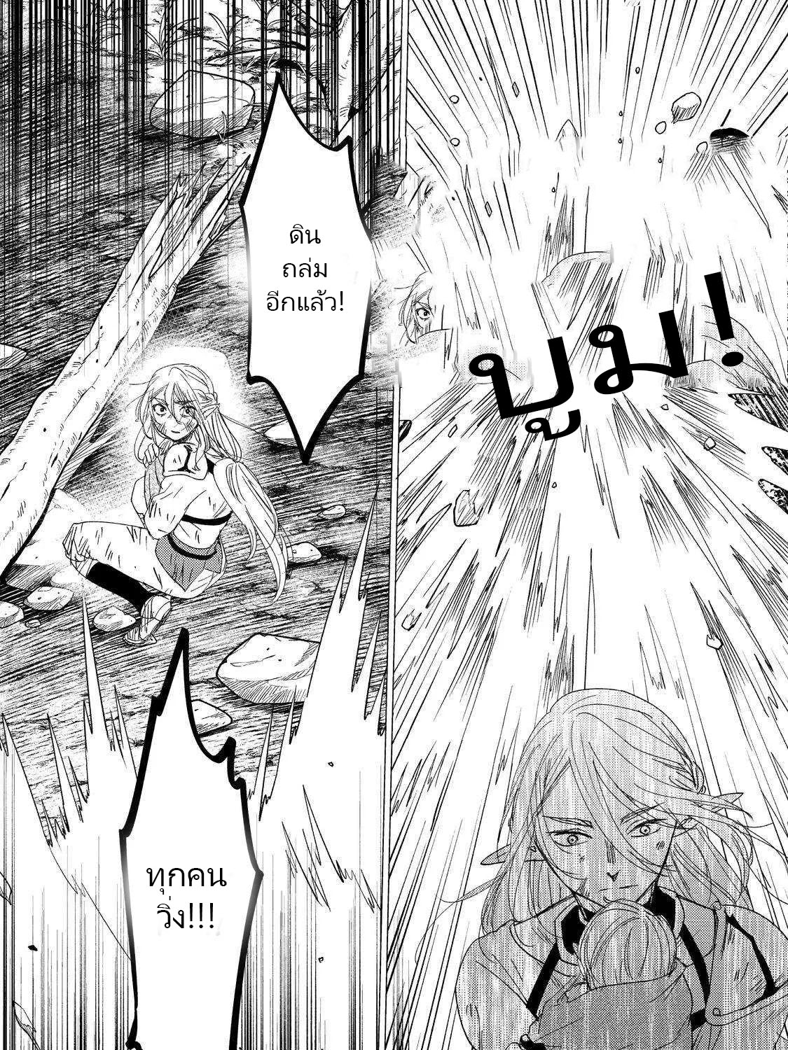 Yuusha Party Wo Tsuihosareta Ore kara Sudattekureta you de ureshii.nanode Dai Seijo,Omae ni Ottekorarete wa Komaru no daga? ตอนที่ 15 หน้า 15