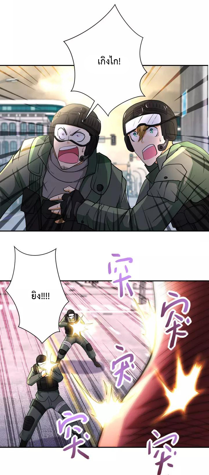 Apocalyptic Super System ตอนที่ 82 หน้า 15