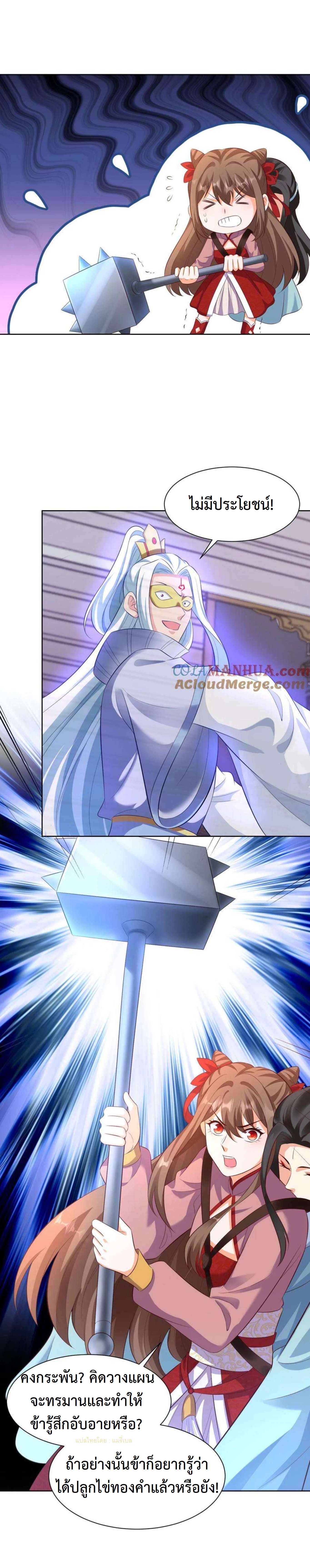 ปีศาจที่ไร้เทียมทานในโลก ตอนที่ 317 หน้า 10