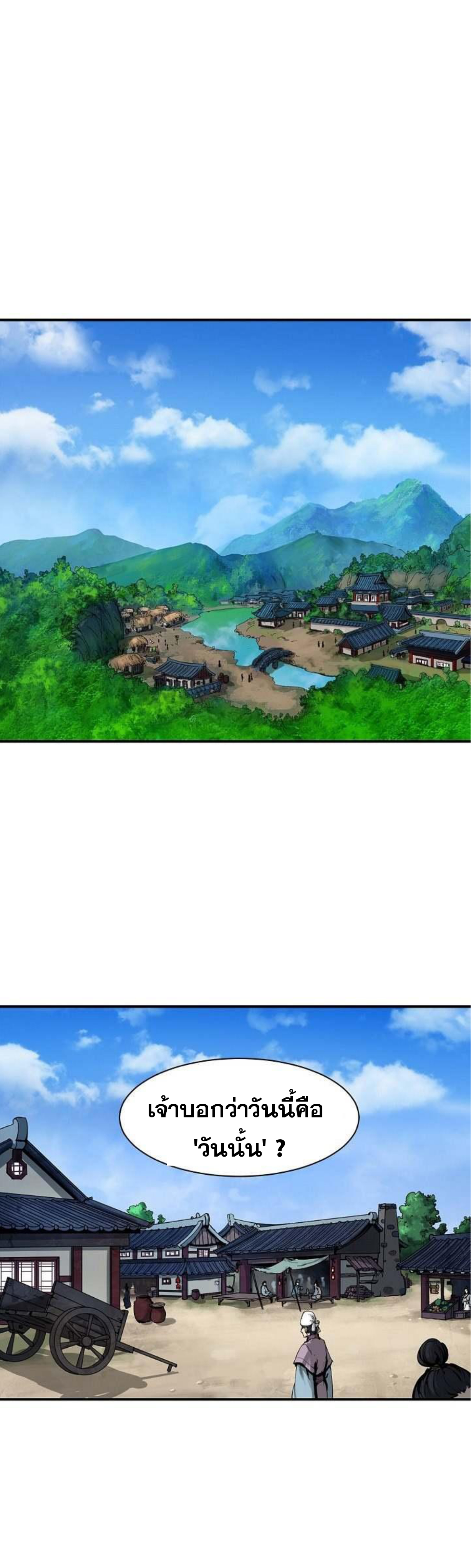 2.เรื่องราวการกลับชาติมาเกิดของ เสือน้อยโฮกปิ๊บ ตอนที่ 1 หน้า 25